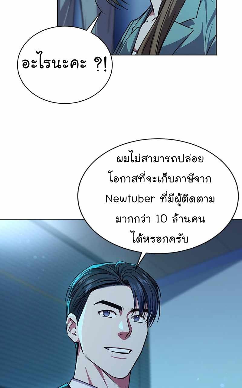 The Bastard of National Tax Service ตอนที่ 46 34