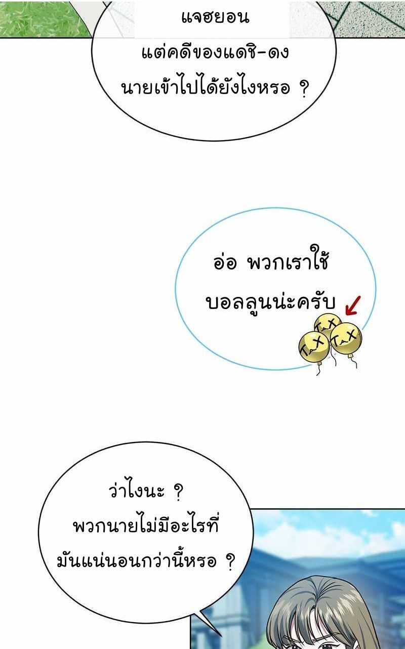 The Bastard of National Tax Service ตอนที่ 46 45