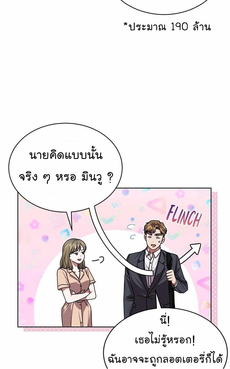 The Bastard of National Tax Service ตอนที่ 46 39