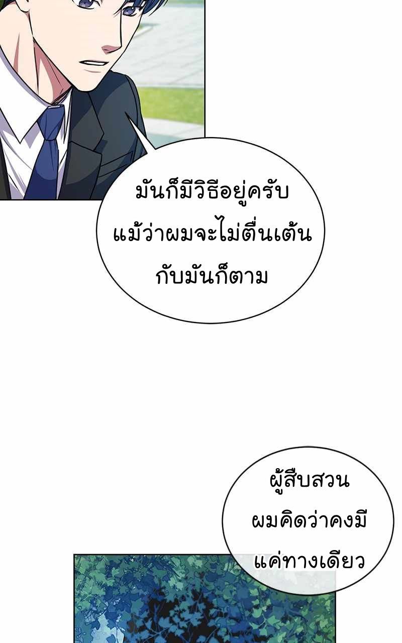The Bastard of National Tax Service ตอนที่ 46 47