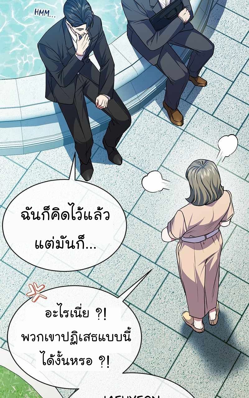 The Bastard of National Tax Service ตอนที่ 46 44