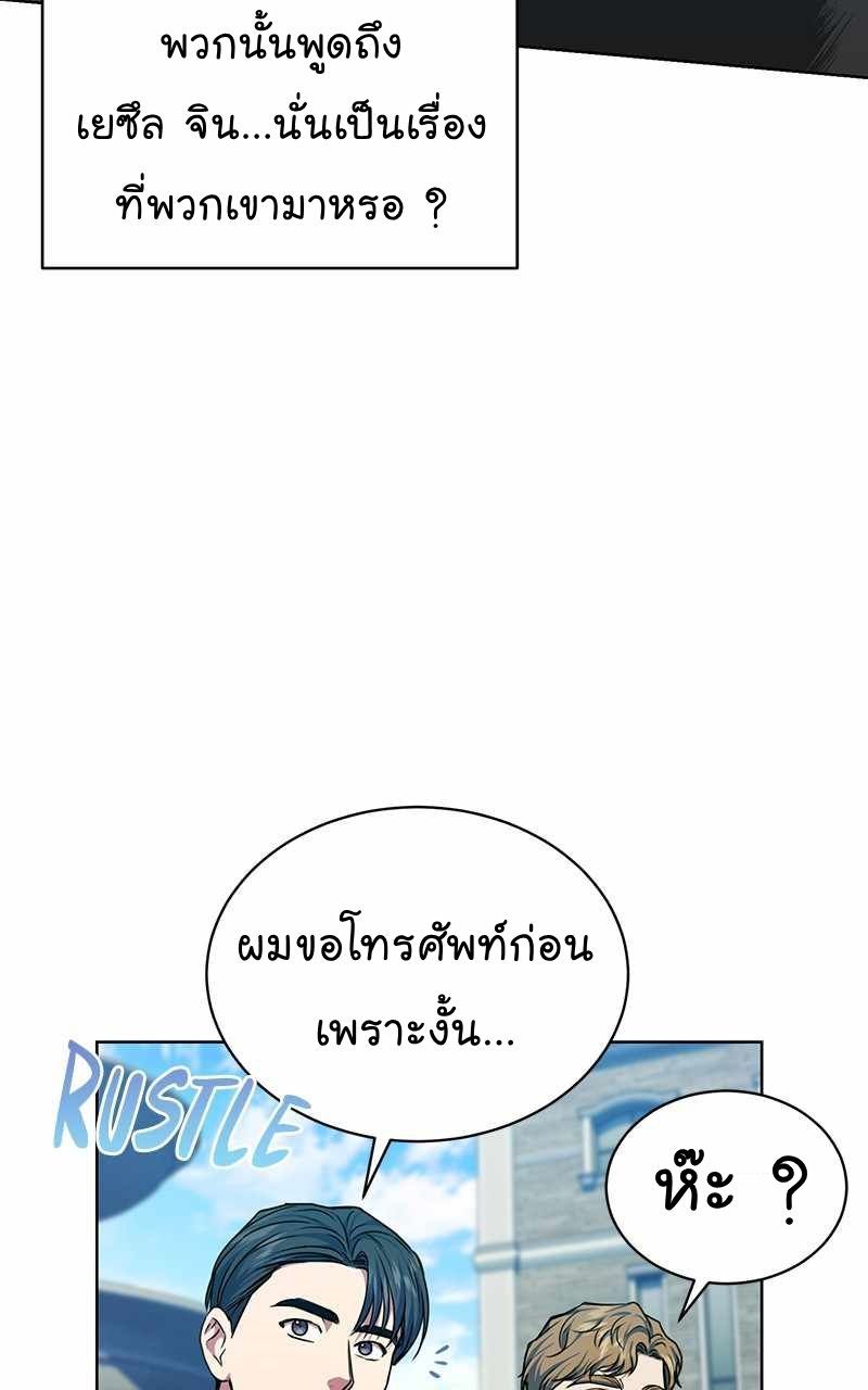 The Bastard of National Tax Service ตอนที่ 46 50