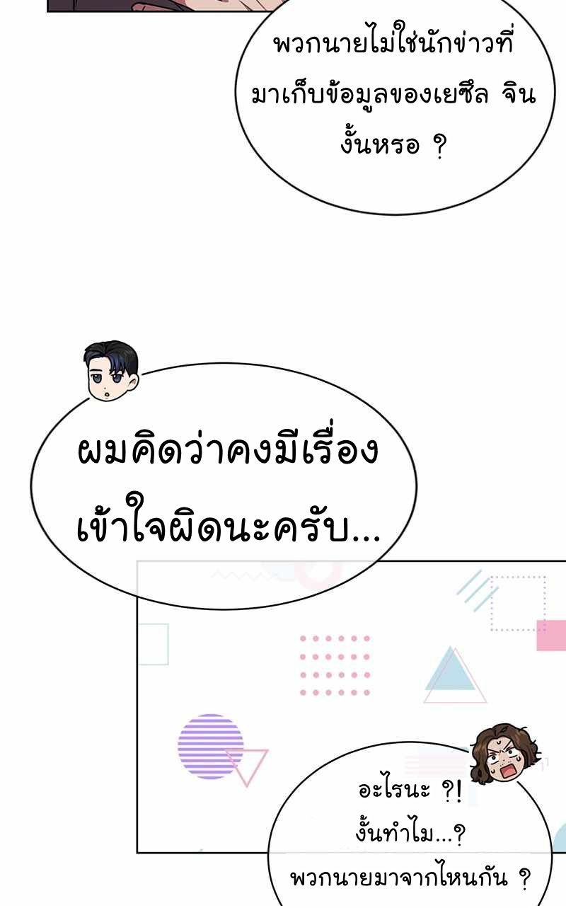 The Bastard of National Tax Service ตอนที่ 46 56
