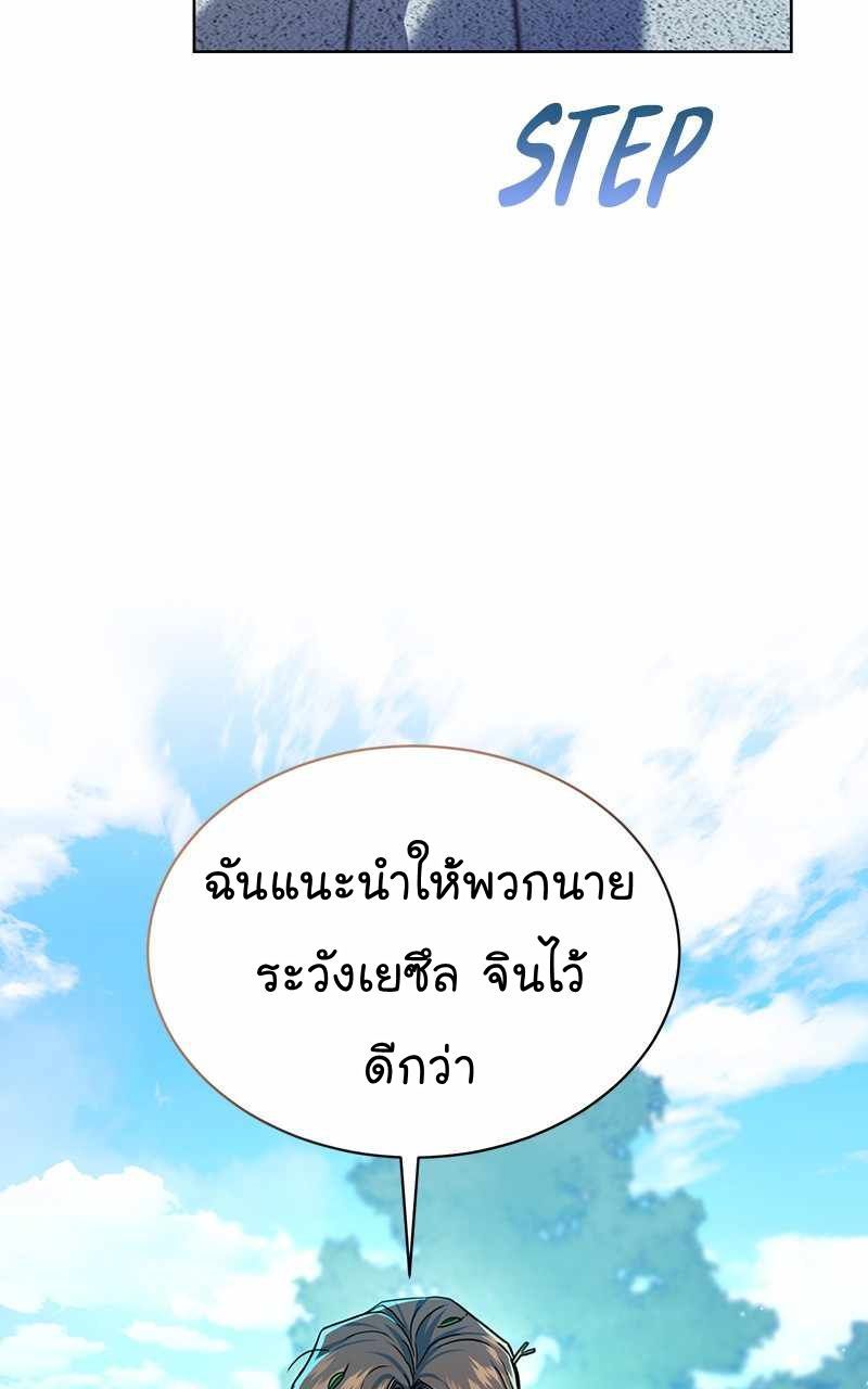 The Bastard of National Tax Service ตอนที่ 46 52