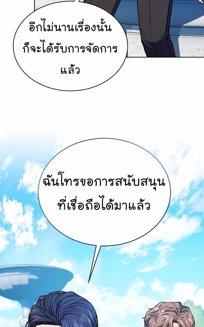 The Bastard of National Tax Service ตอนที่ 46 59