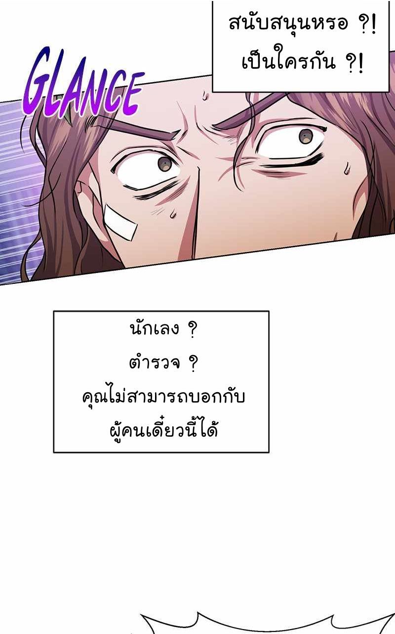 The Bastard of National Tax Service ตอนที่ 46 61