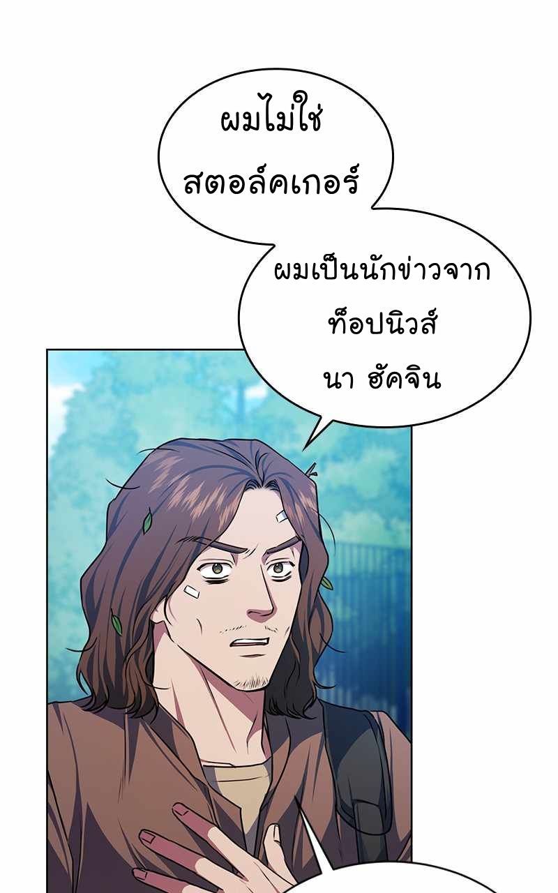 The Bastard of National Tax Service ตอนที่ 46 55