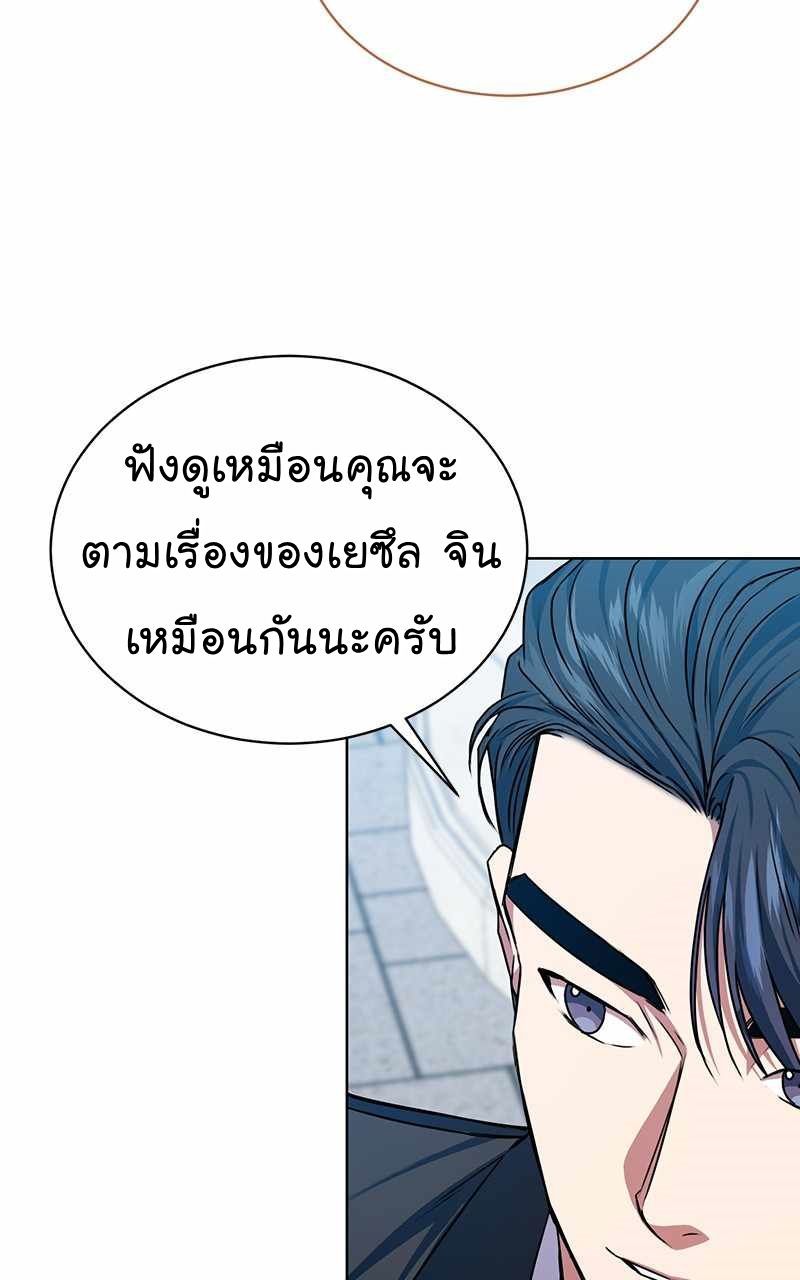 The Bastard of National Tax Service ตอนที่ 46 64