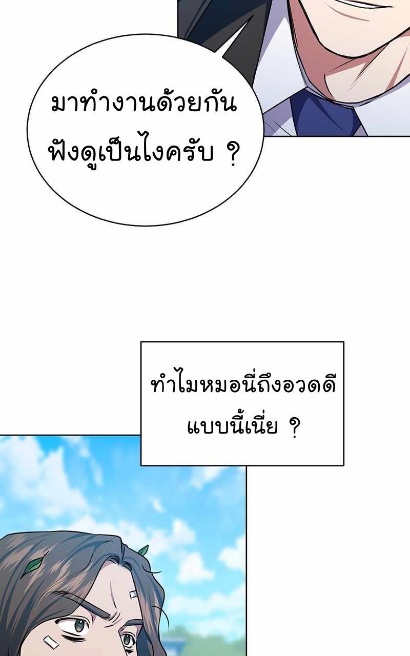 The Bastard of National Tax Service ตอนที่ 46 65