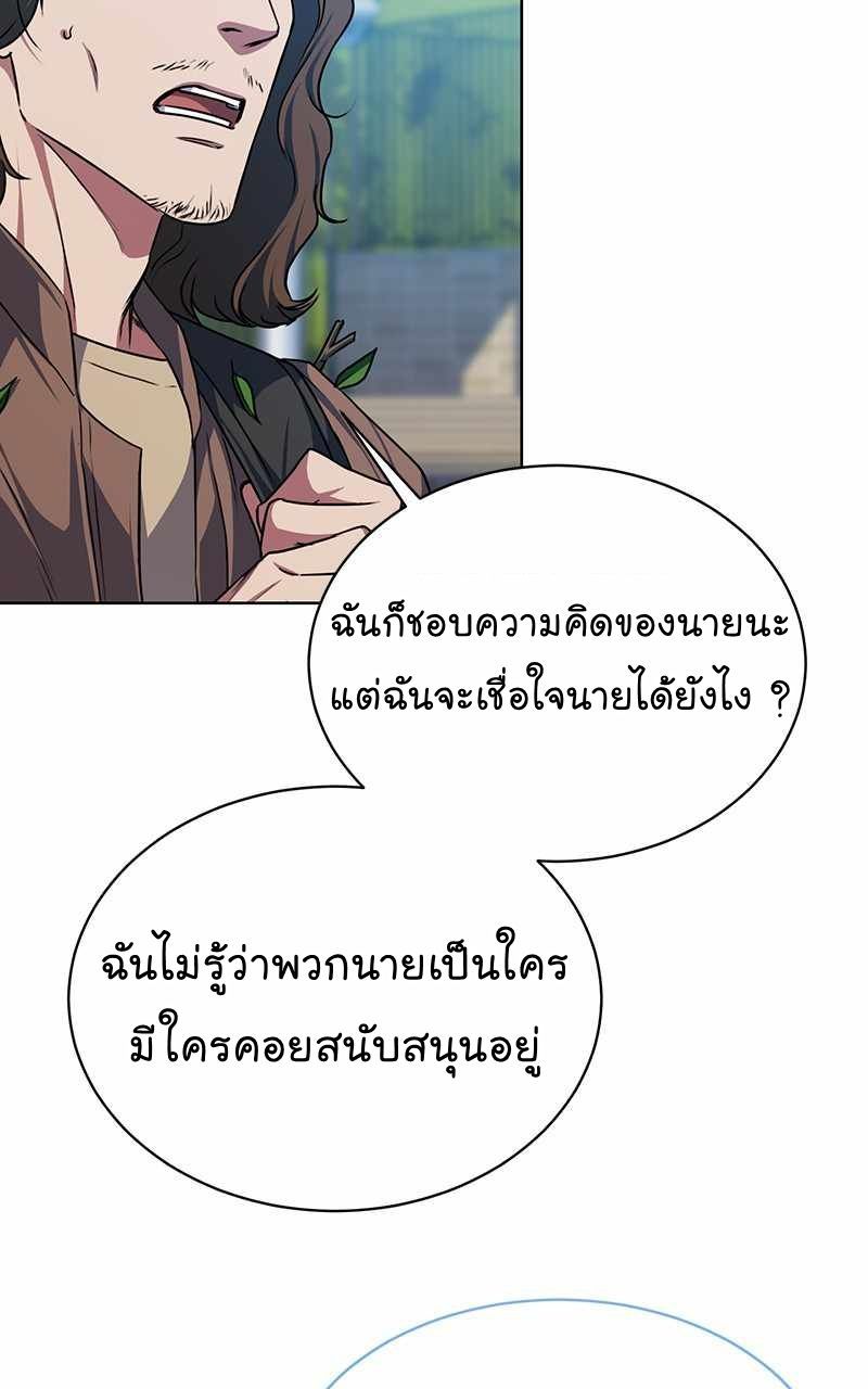 The Bastard of National Tax Service ตอนที่ 46 66