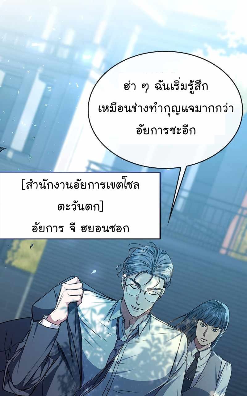 The Bastard of National Tax Service ตอนที่ 46 68