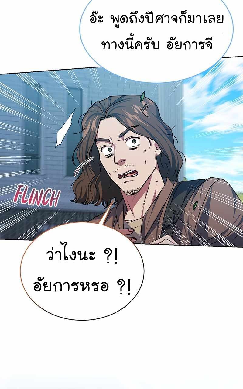 The Bastard of National Tax Service ตอนที่ 46 67
