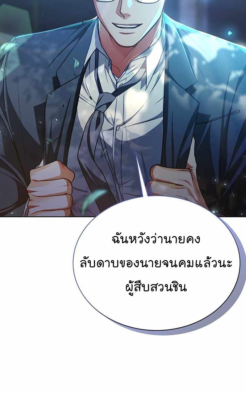 The Bastard of National Tax Service ตอนที่ 46 71