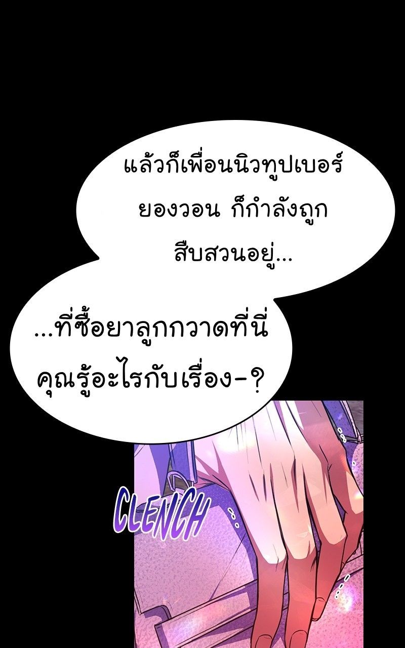 The Bastard of National Tax Service ตอนที่ 47 16