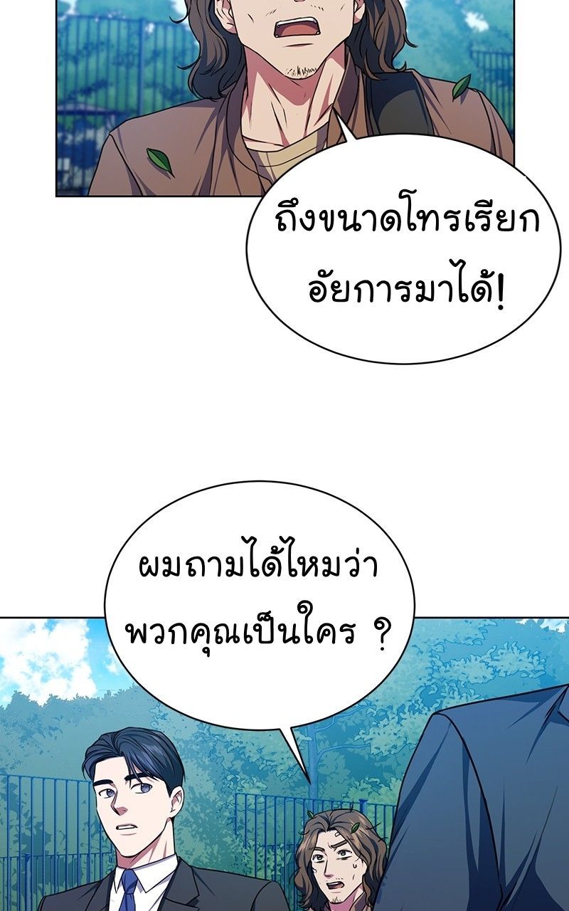 The Bastard of National Tax Service ตอนที่ 47 26