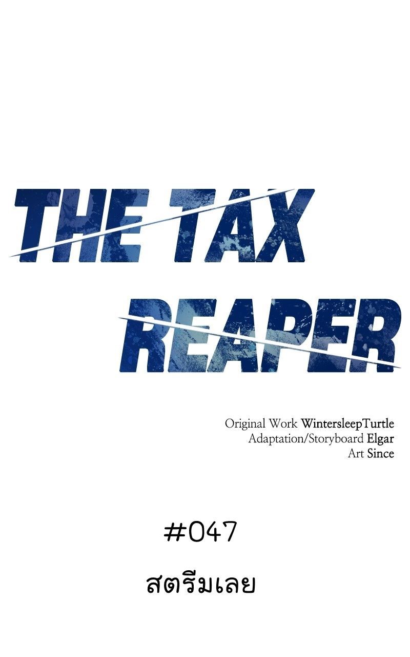 The Bastard of National Tax Service ตอนที่ 47 24