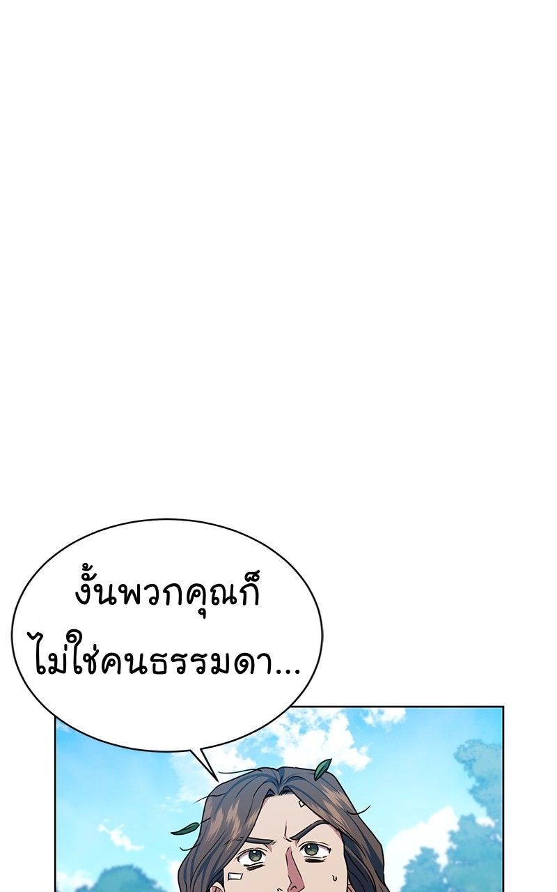 The Bastard of National Tax Service ตอนที่ 47 25