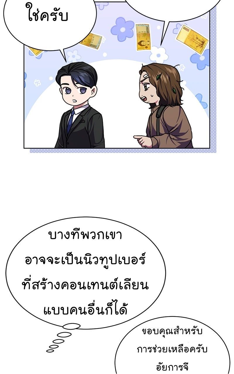 The Bastard of National Tax Service ตอนที่ 47 28