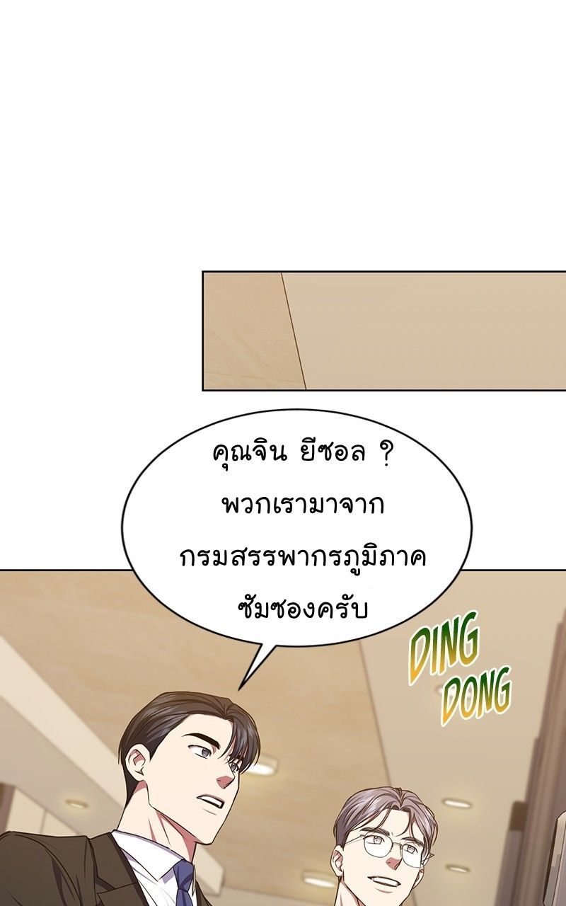 The Bastard of National Tax Service ตอนที่ 47 40