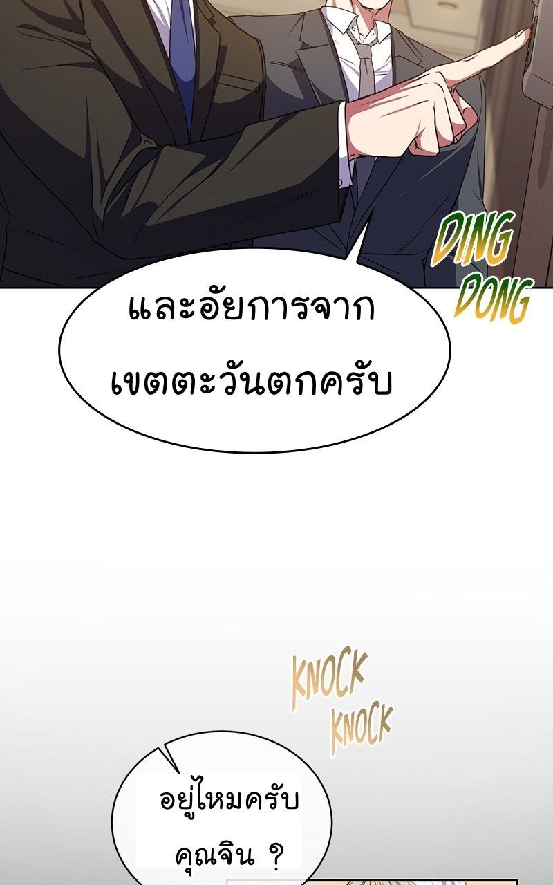 The Bastard of National Tax Service ตอนที่ 47 41