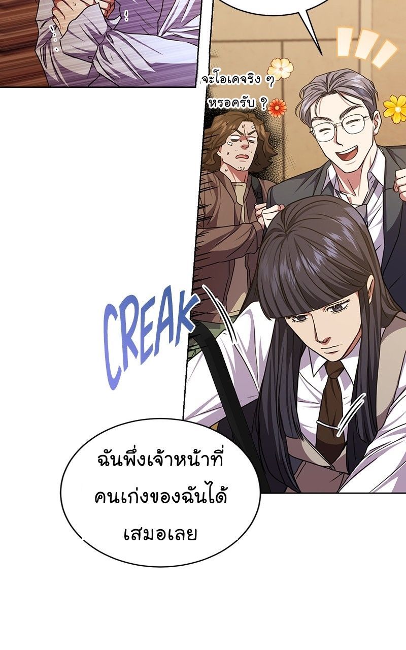 The Bastard of National Tax Service ตอนที่ 47 52