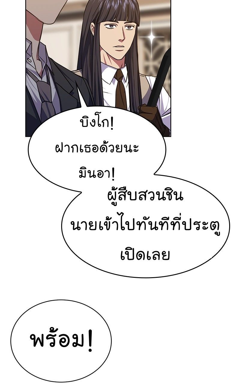 The Bastard of National Tax Service ตอนที่ 47 58
