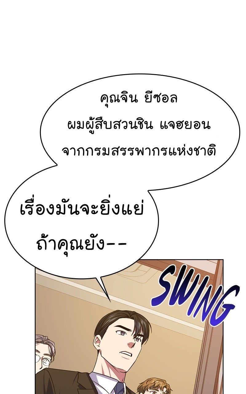 The Bastard of National Tax Service ตอนที่ 47 59
