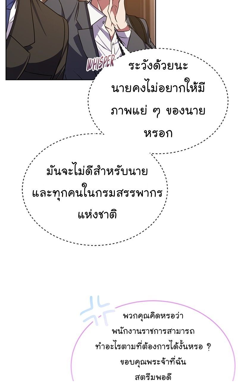 The Bastard of National Tax Service ตอนที่ 47 71