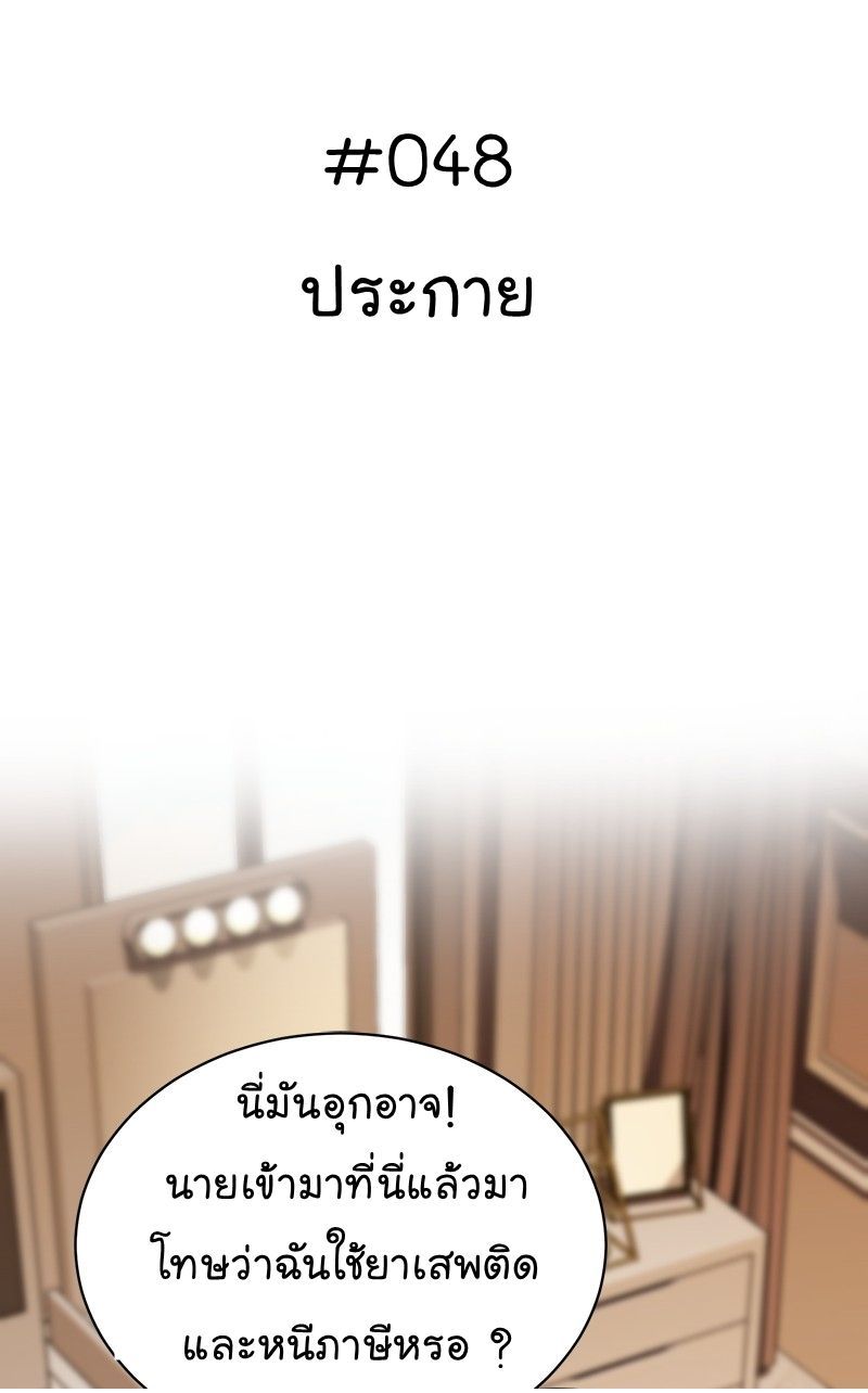 The Bastard of National Tax Service ตอนที่ 48 2