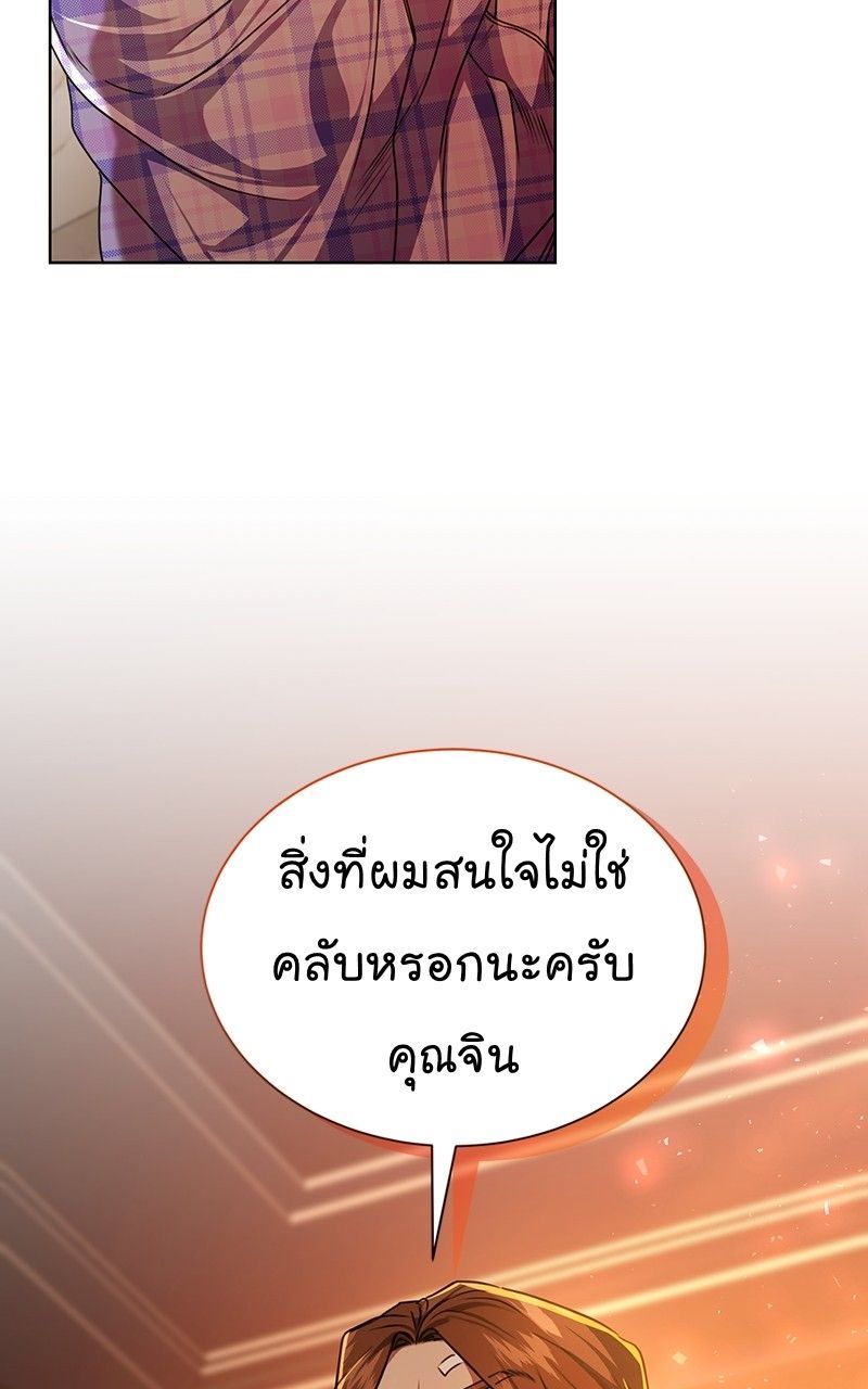The Bastard of National Tax Service ตอนที่ 47 80