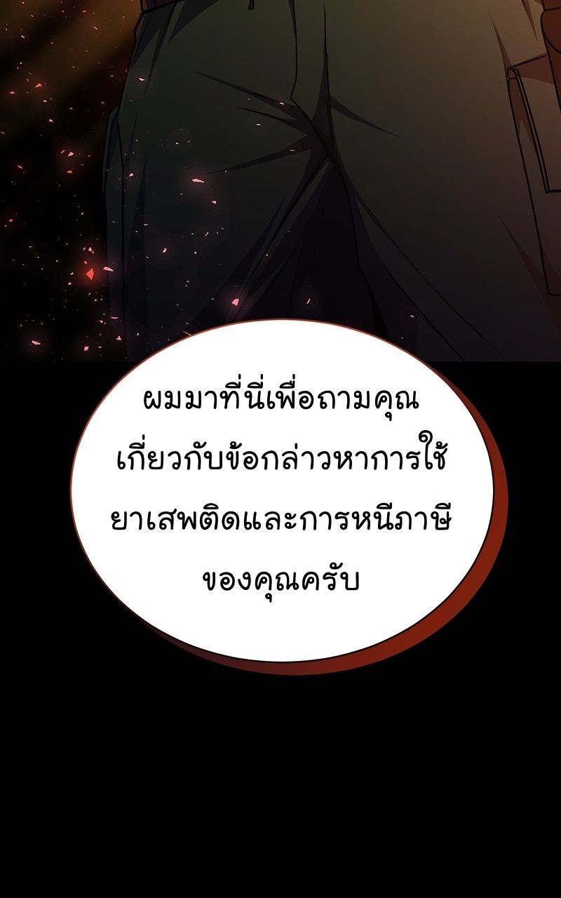 The Bastard of National Tax Service ตอนที่ 47 82