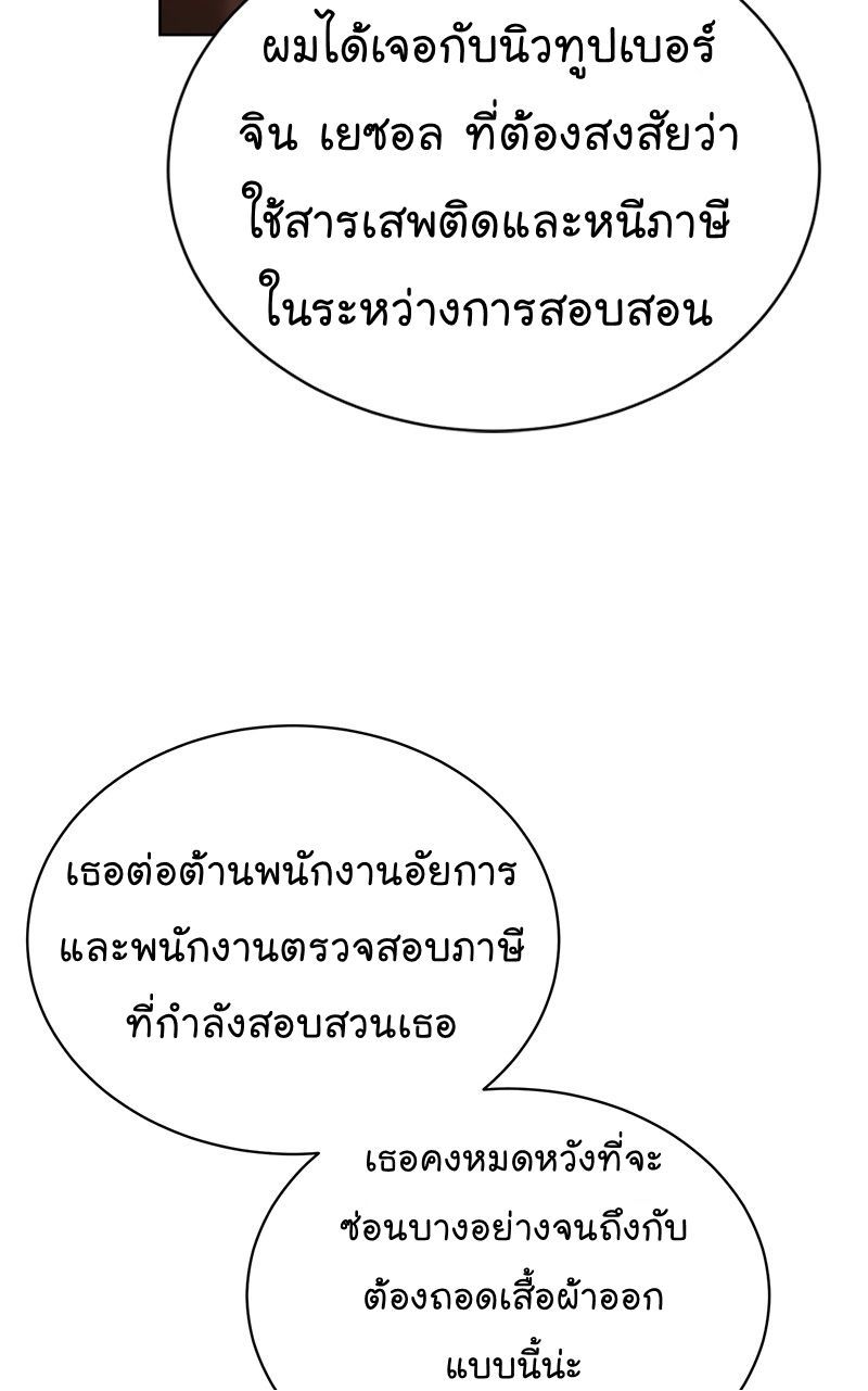 The Bastard of National Tax Service ตอนที่ 48 7