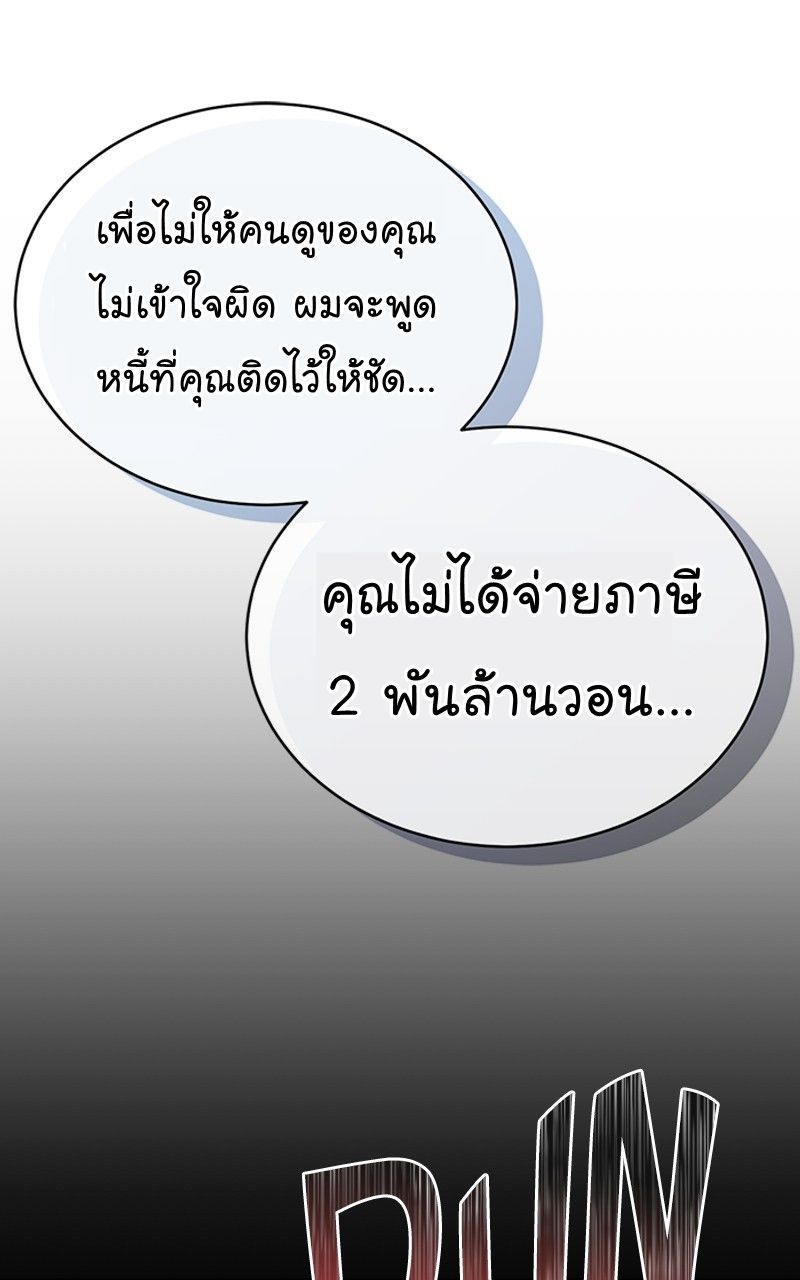 The Bastard of National Tax Service ตอนที่ 48 42
