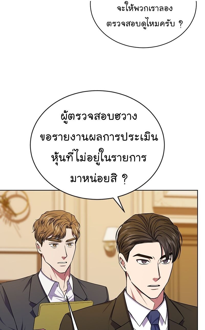 The Bastard of National Tax Service ตอนที่ 48 52