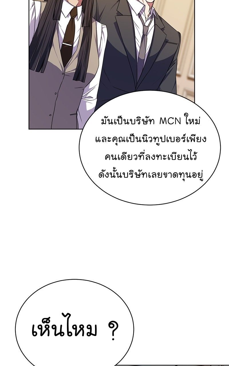 The Bastard of National Tax Service ตอนที่ 48 54