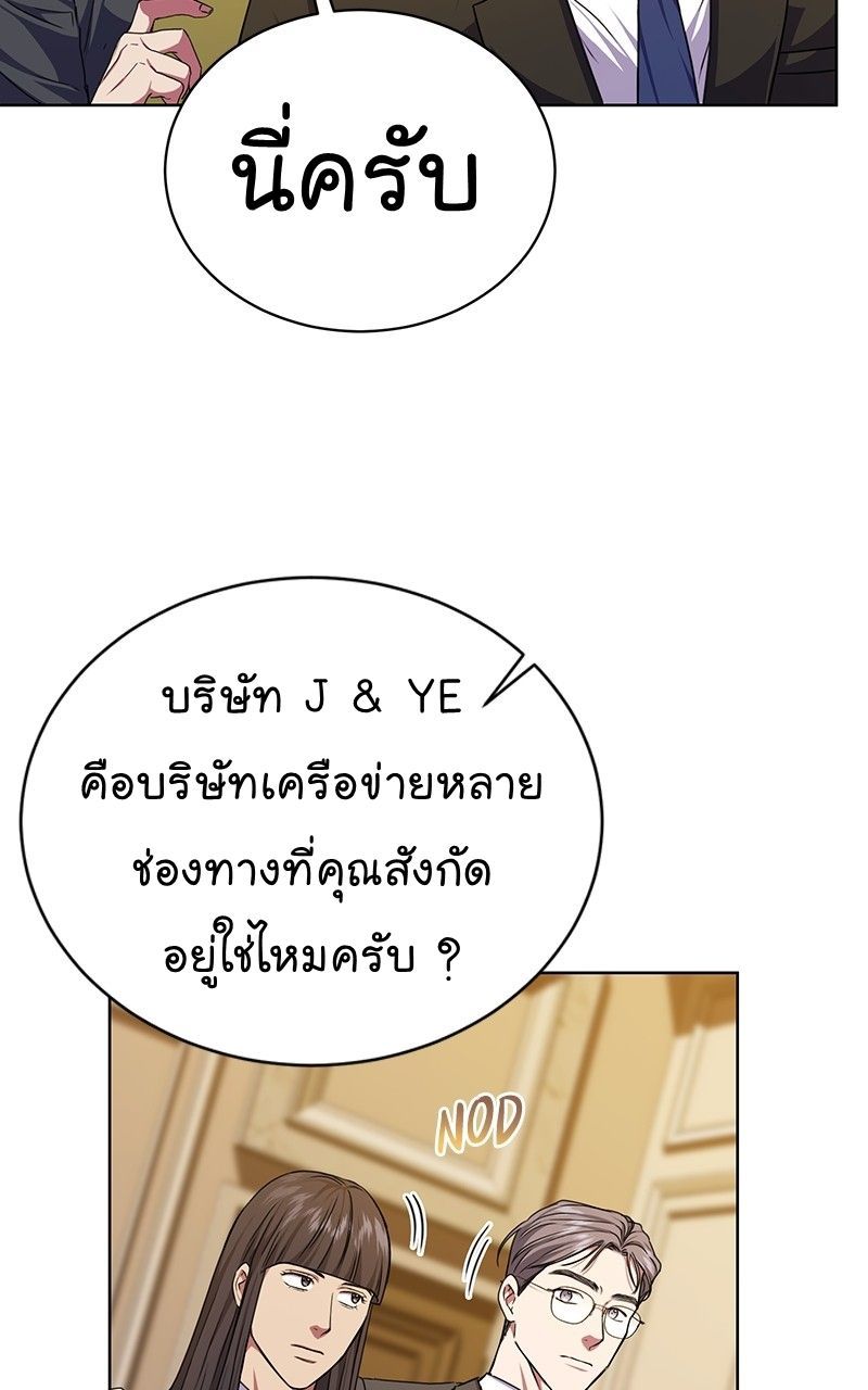 The Bastard of National Tax Service ตอนที่ 48 53