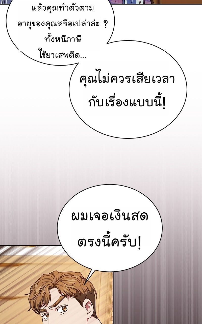 The Bastard of National Tax Service ตอนที่ 49 5