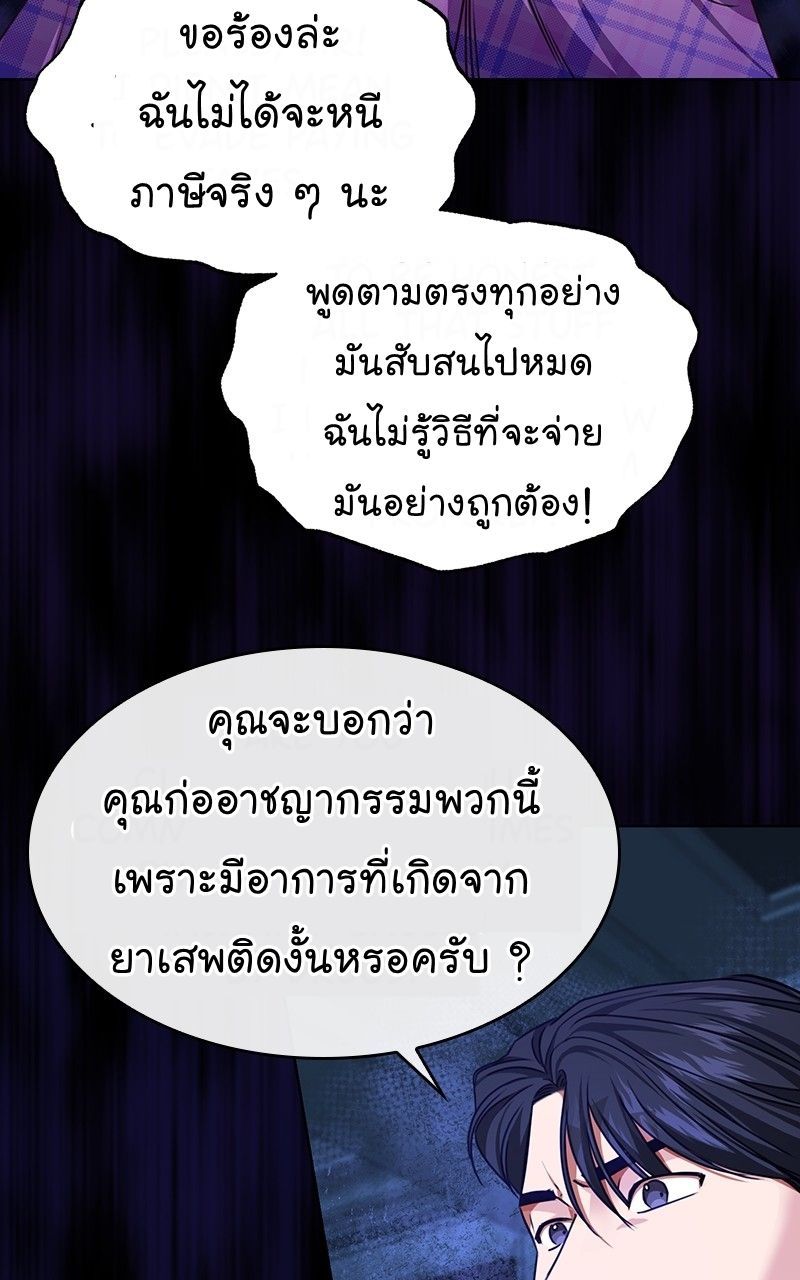 The Bastard of National Tax Service ตอนที่ 49 18