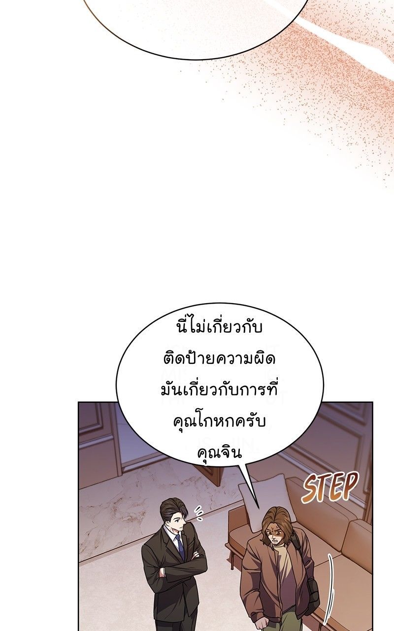The Bastard of National Tax Service ตอนที่ 49 21