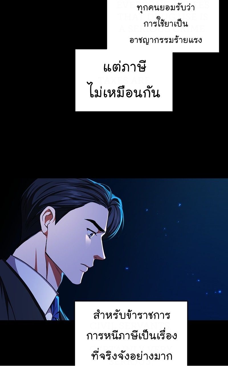 The Bastard of National Tax Service ตอนที่ 49 51