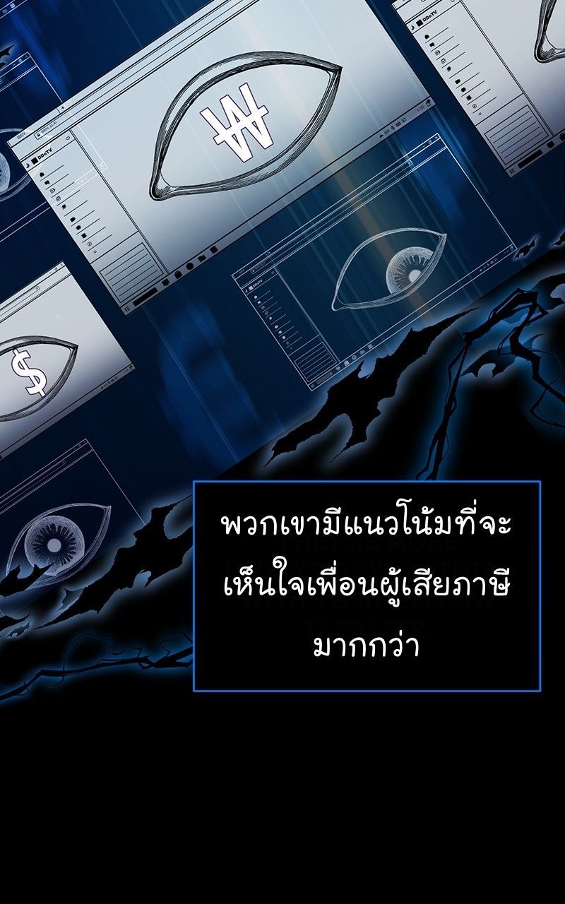 The Bastard of National Tax Service ตอนที่ 49 53