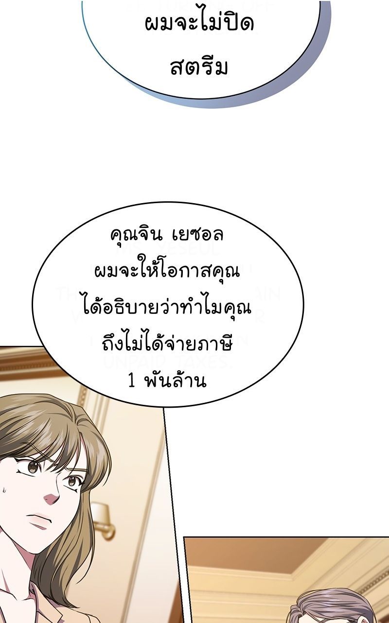 The Bastard of National Tax Service ตอนที่ 49 63