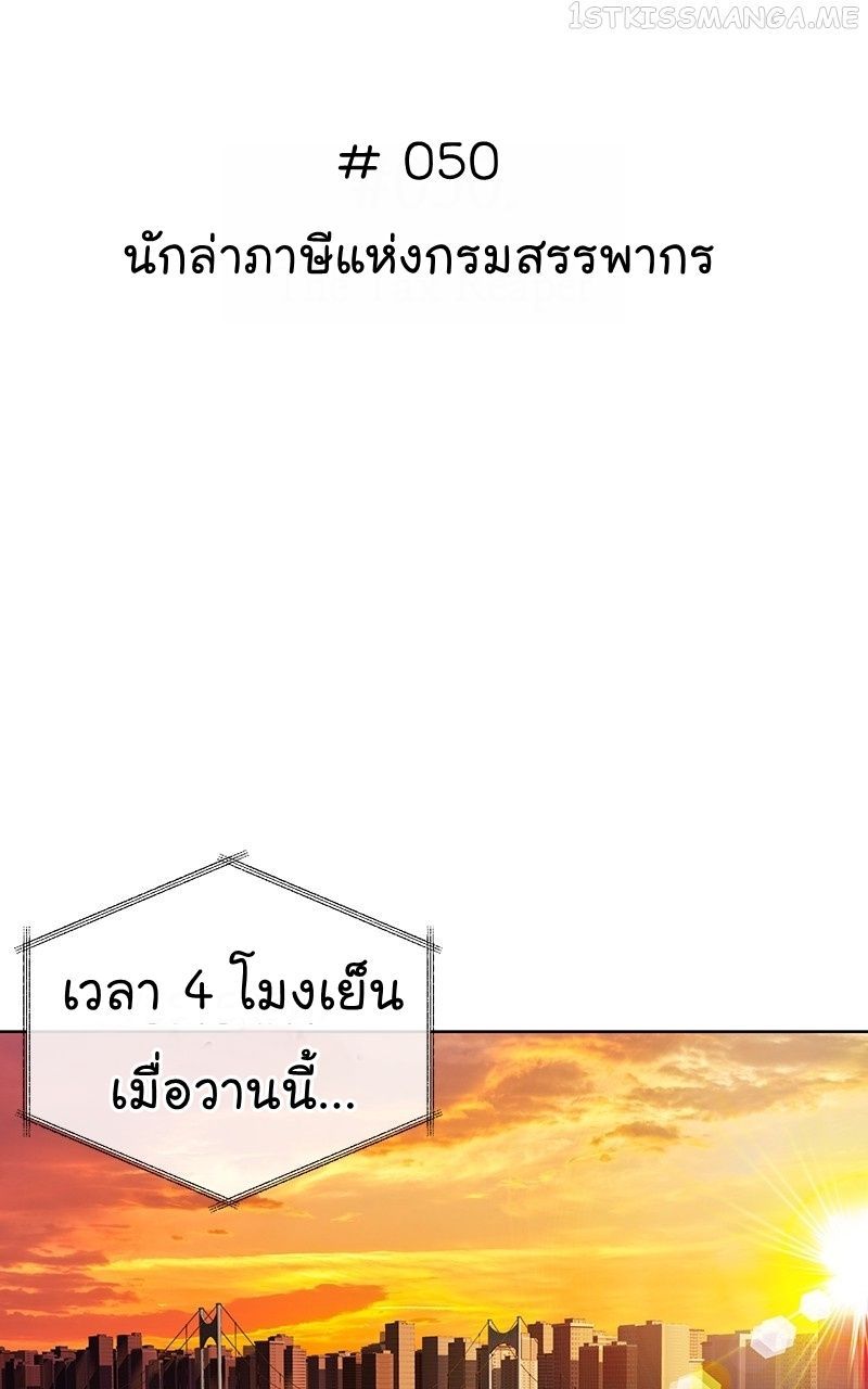 The Bastard of National Tax Service ตอนที่ 50 2