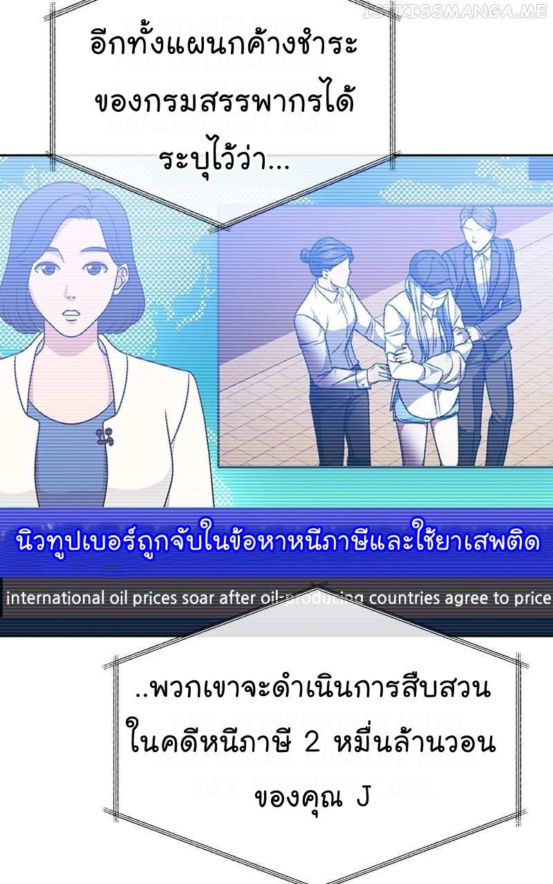 The Bastard of National Tax Service ตอนที่ 50 8