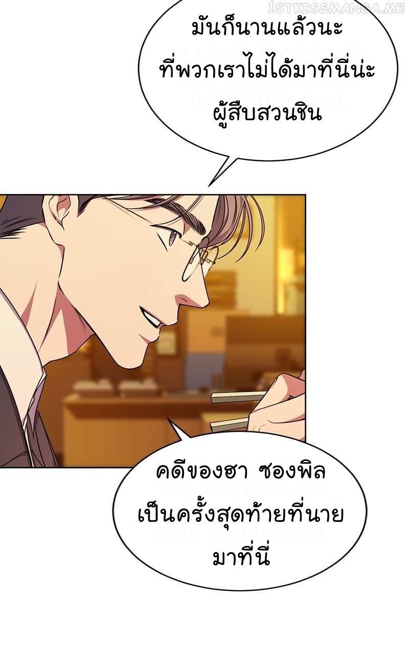 The Bastard of National Tax Service ตอนที่ 50 11