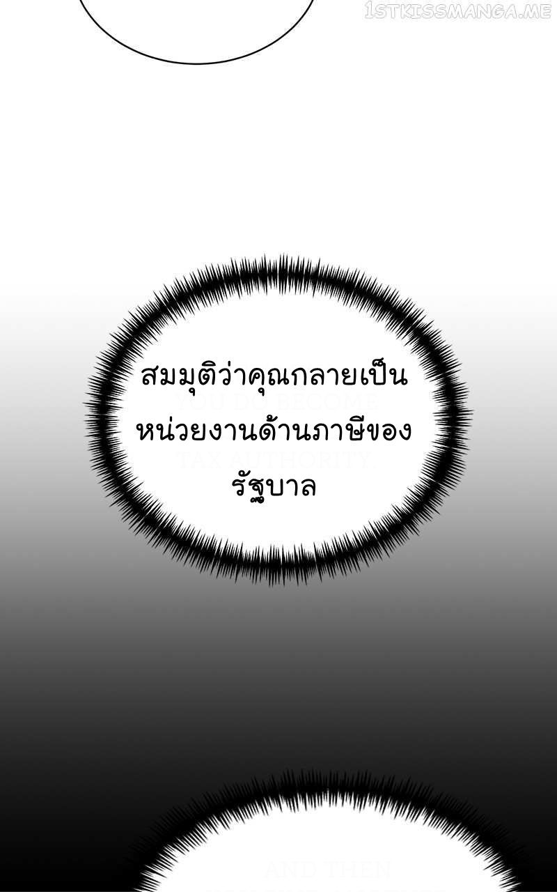 The Bastard of National Tax Service ตอนที่ 50 22