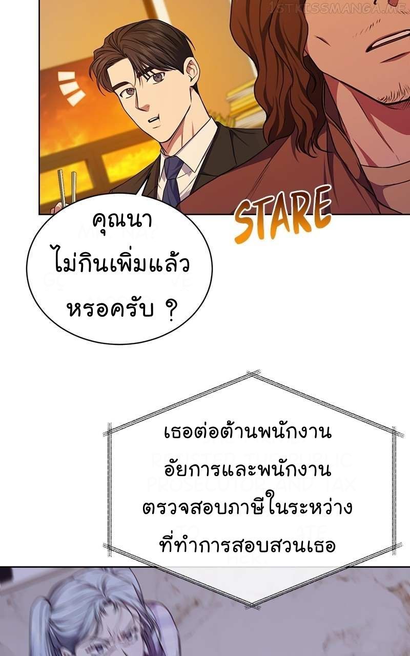 The Bastard of National Tax Service ตอนที่ 50 14