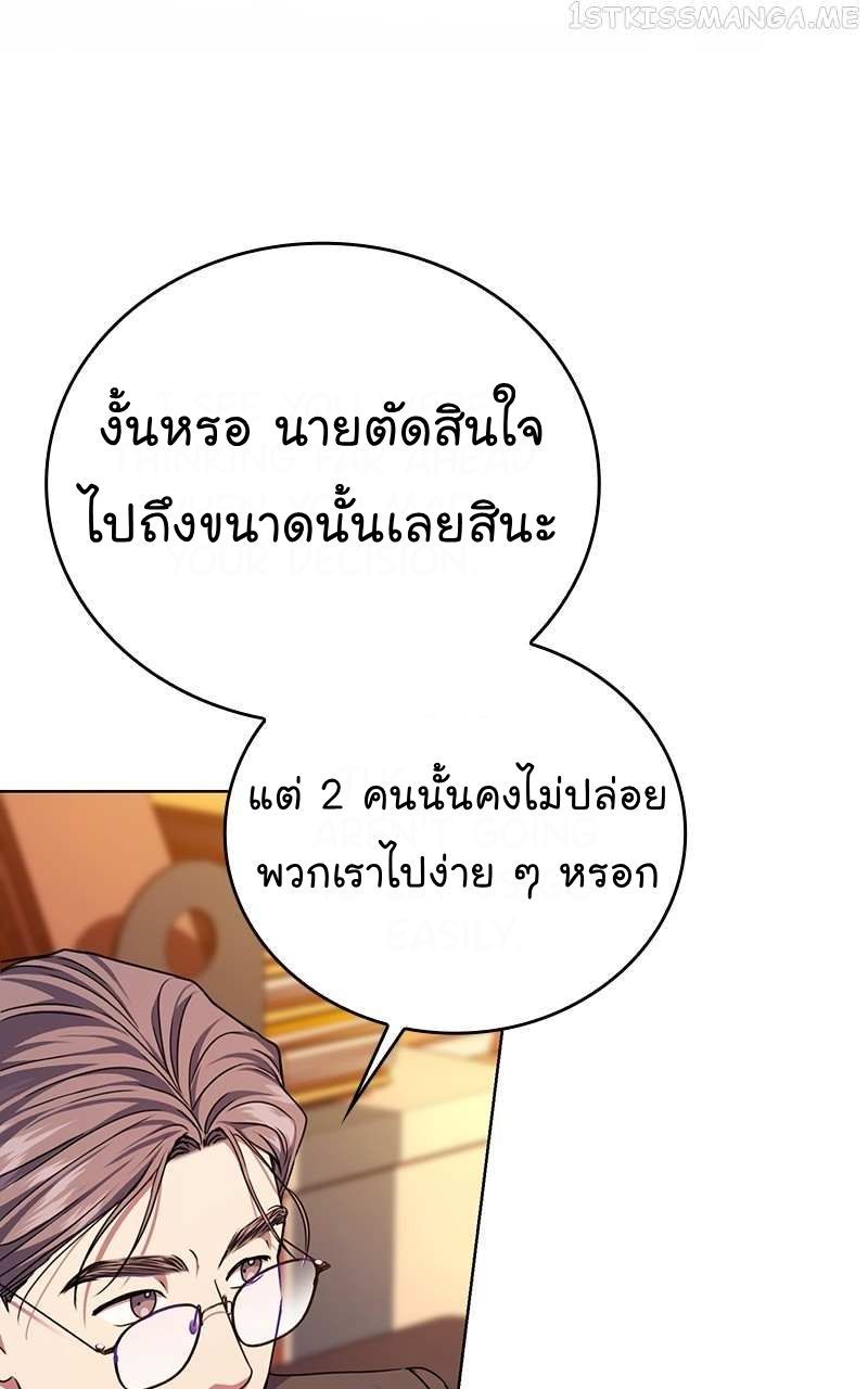 The Bastard of National Tax Service ตอนที่ 50 45