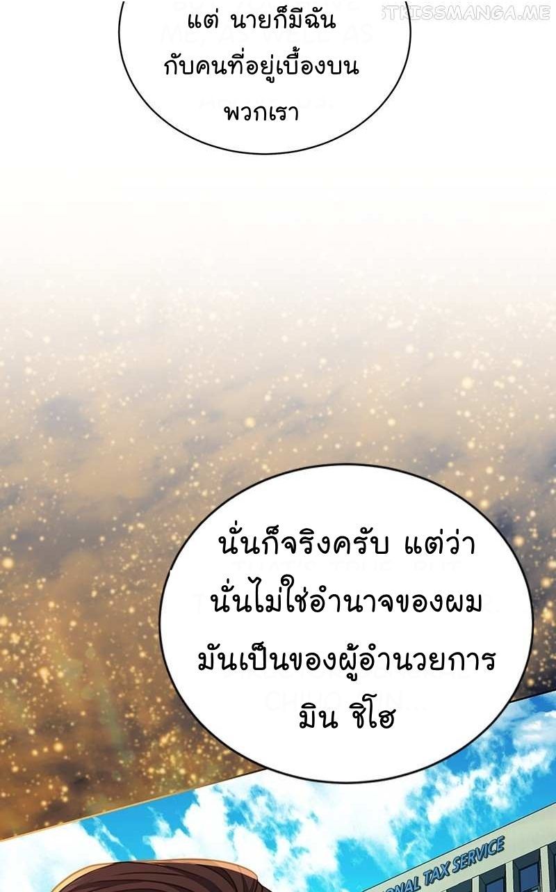 The Bastard of National Tax Service ตอนที่ 50 38