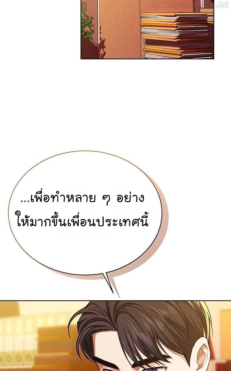 The Bastard of National Tax Service ตอนที่ 50 48